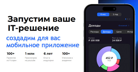 Создаем мобильные приложения под iOS, Android, Telegram Mini Apps, WEB приложения