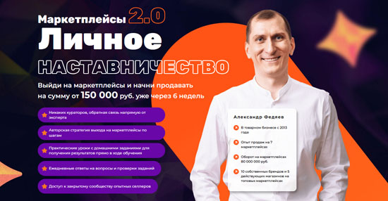 Курс «Маркетплейсы 2.0. Личное наставничество»